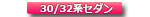 30系クラウンセダン