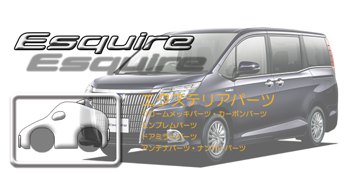 80系 エスクァイア