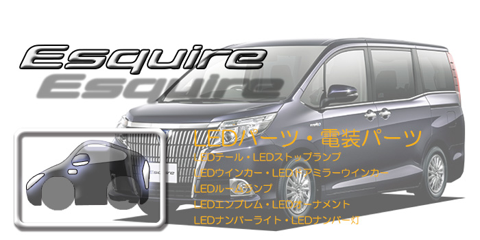 80系 エスクァイア