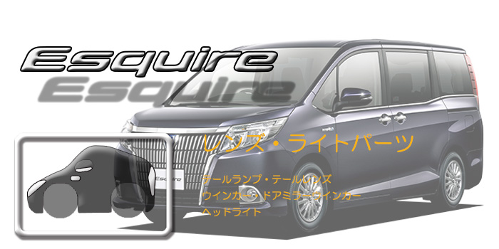 80系 エスクァイア