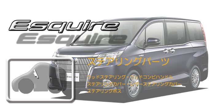 80系 エスクァイア