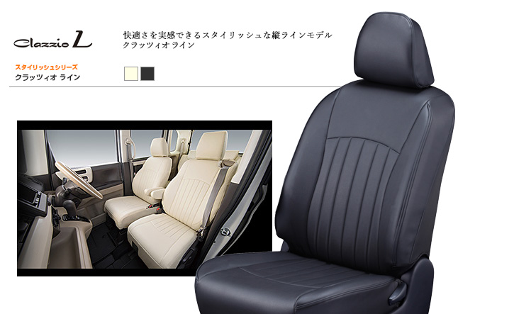 好評特価 Clazzio/クラッツィオシートカバー Ｚｉｅｌ ツィールエスクァイア  車いす仕様車H26/10〜ZRR80G改/ZRR85G改定員：7ET-1580 ゼンリンDS PayPayモール店 通販 PayPayモール 