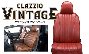 80系エスクァイア　レザーシートカバー・ヴィンテージ　Clazzio(クラッツィオ)/スタイリッシュ(1)