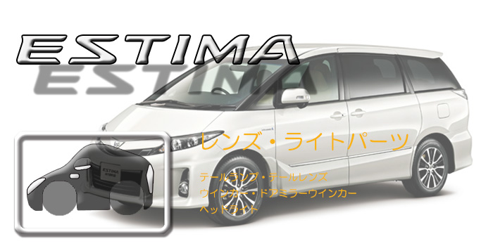 50系 エスティマ