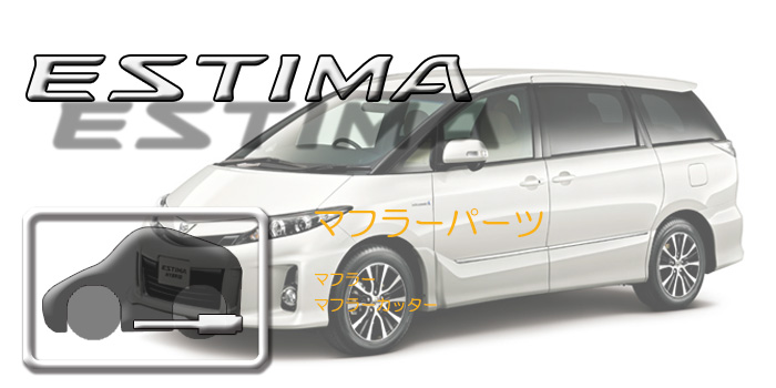 50系 エスティマ