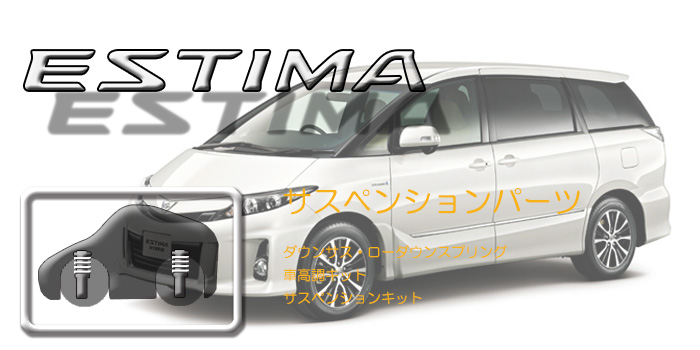 50系 エスティマ