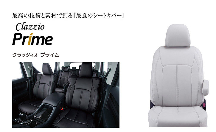 全3色/黒/赤/ベージュ Clazzio エスティマ ACR30W/ACR40W(H12/1〜H15/5) 定員:7人 クラッツィオシートカバー  クラッツィオ エアー ET-0216(要詳細確認)