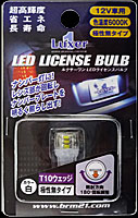 LUXER1(ルクサー1) 50系エスティマ用LEDナンバーランプ