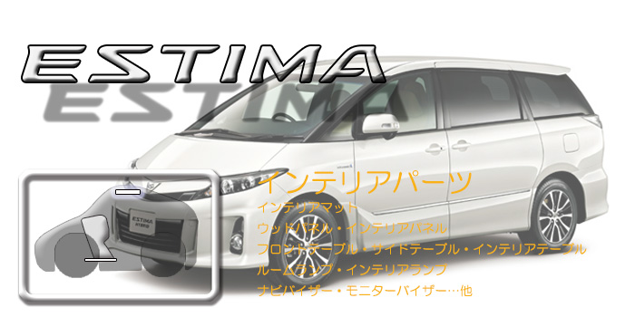 50系 エスティマ
