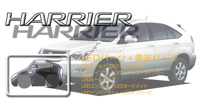 30系 ハリアー
