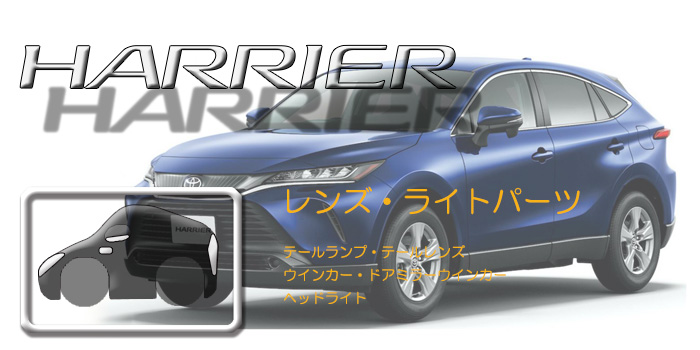 80系 ハリアー