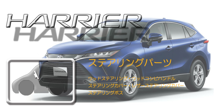 80系 ハリアー