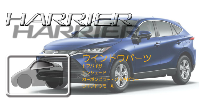 80系 ハリアー