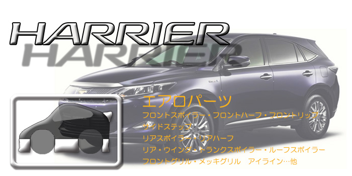 60系 ハリアー