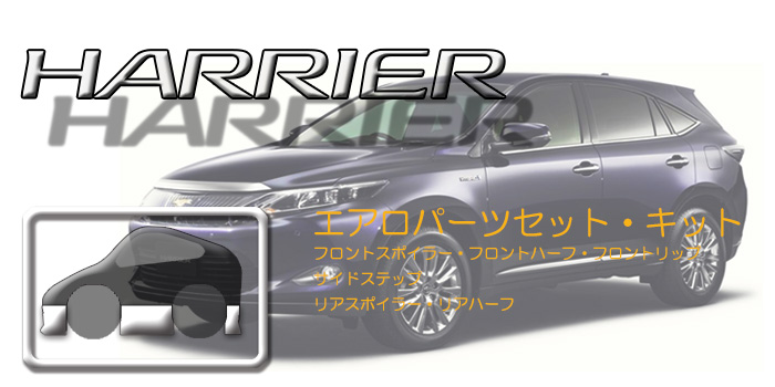 60系 ハリアー