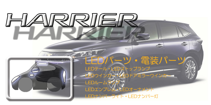 60系 ハリアー
