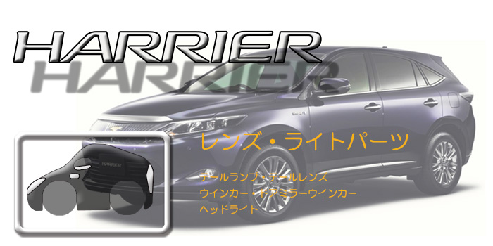 60系 ハリアー