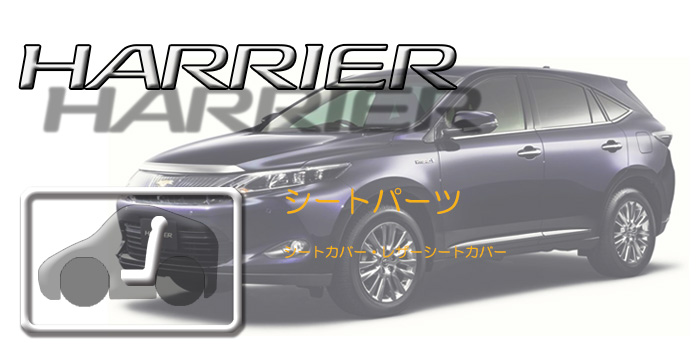 60系 ハリアー