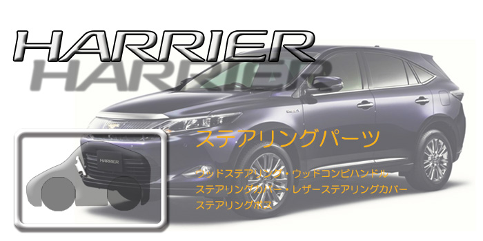 60系 ハリアー