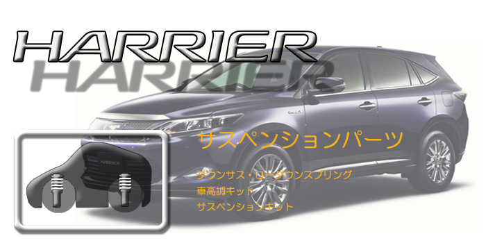 60系 ハリアー