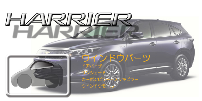 60系 ハリアー
