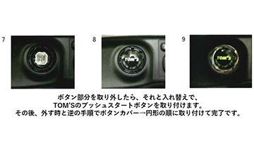 TOM'S(トムス) 80系ハリアー用プッシュスタートスイッチ