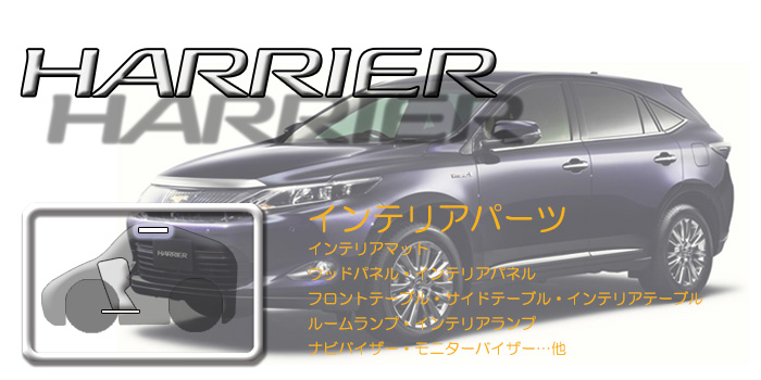 60系 ハリアー