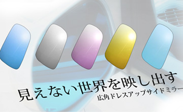 200系ハイエース　ワイドブルーミラー　アウトバーン/アウトバーンミラー(2)