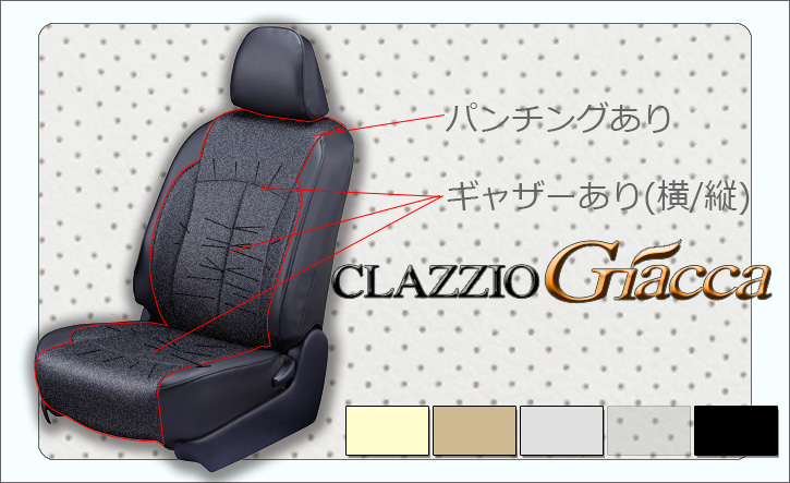 Clazzio(クラッツィオ) ハイエース レザーシートカバー・ジャッカ/200