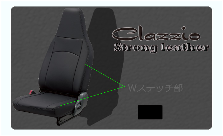 Clazzio(クラッツィオ)｜ハイエースバン/200系 レザーシートカバー