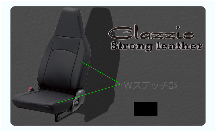 Clazzio(クラッツィオ) ハイエースバン レザーシートカバー