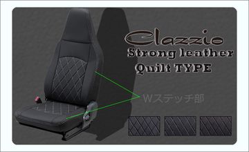 Clazzio(クラッツィオ)　200 ハイエースバン　レザーシートカバー/ストロングレザーキルトタイプ(フロントのみ)(1+2列目)