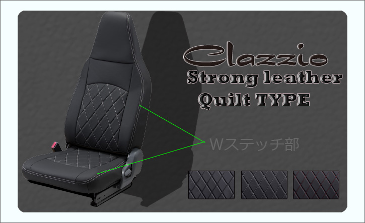 Clazzioクラッツィオ｜ハイエースバン系 レザーシート