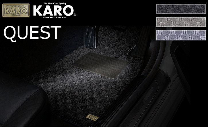 KARO(カロ)｜ハイエースS-GL/200系 フロアマット・クエスト｜通販サイト【auto-ACP】