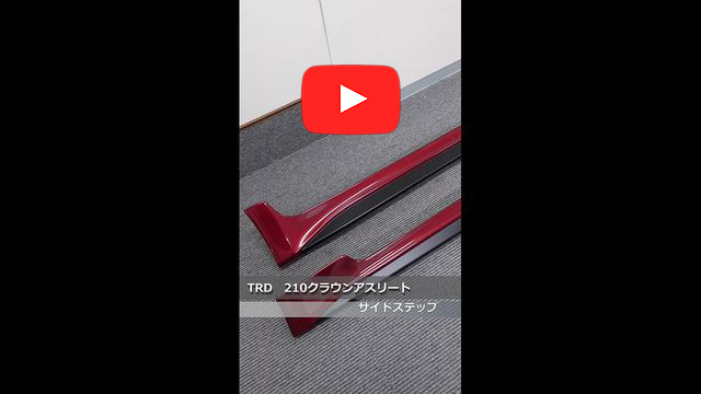 TRD　210クラウン　サイドスカート　3Q3(ダークレッドマイカメタリック)