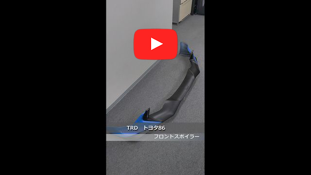 TRD　トヨタ 86 後期　フロントスポイラー　DAR(ブライトブルー)