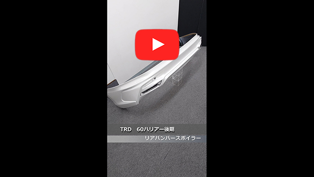 TRD　60 ハリアー 後期　リアバンパースポイラー　070(ホワイトパールクリスタルシャイン)