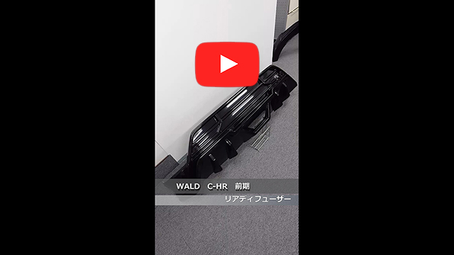 WALD(ヴァルド)　C-HR　リアディフューザー　209(ブラックマイカ)