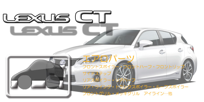 10系 レクサスCT