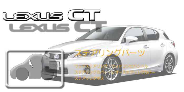 10系 レクサスCT