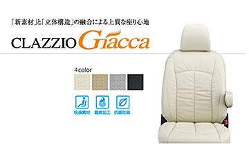 E20系レクサスIS　レザーシートカバー・ジャッカ　Clazzio(クラッツィオ)/コンフォート(1)