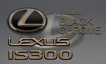 Grazio(グラージオ)　E30 レクサスIS 3型(後期)　ブラッククロームエンブレム