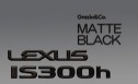 Grazio(グラージオ)　E30 レクサスIS 3型(後期)　マットカラーエンブレム