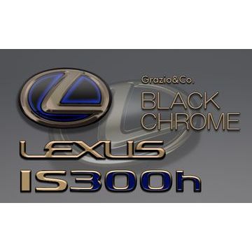Grazio(グラージオ)　E30 レクサスIS 3型(後期)　ブラッククロームエンブレム