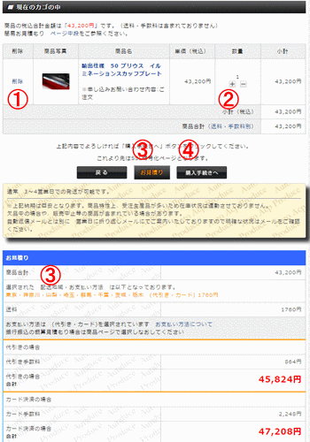 商品のご注文方法2