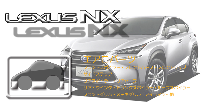 10系 レクサスNX