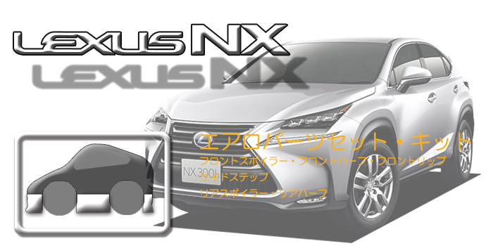 10系 レクサスNX