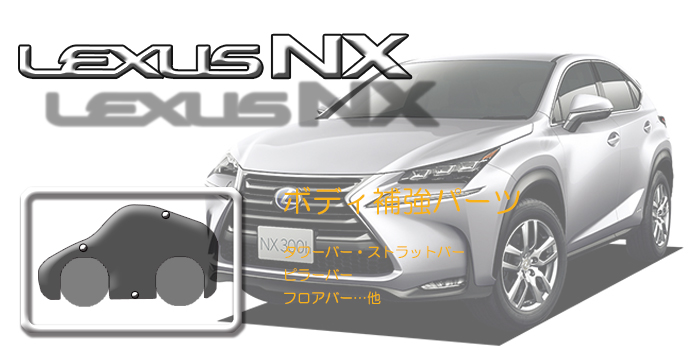 10系 レクサスNX