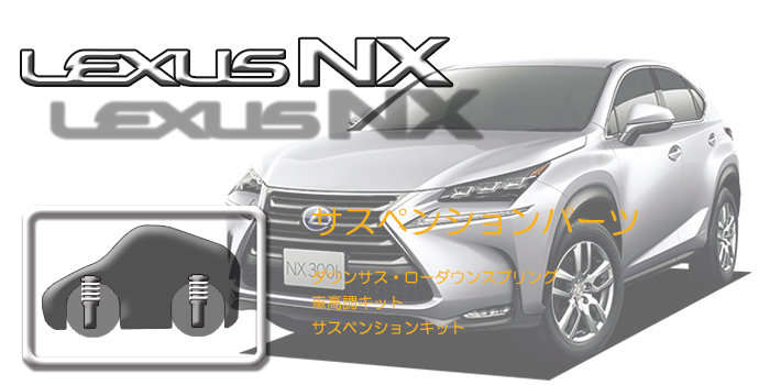10系 レクサスNX