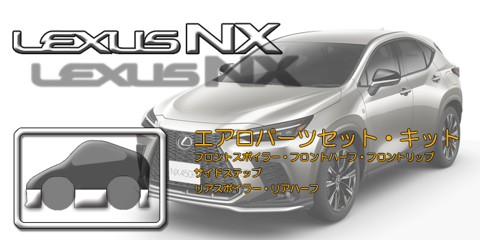 20系 レクサスNX